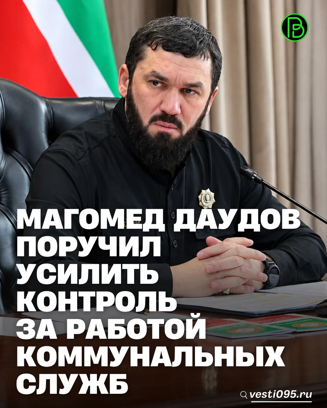 ⚡️⚡️⚡️Накануне в Правительстве Чеченской Республики обсудили вопросы подготовки к осенн...