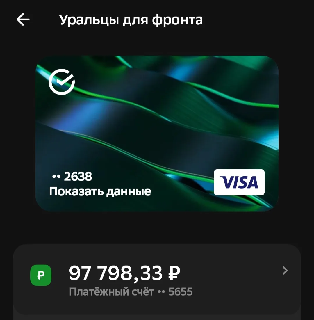 Баланс на карте к утру 10 октября 2026 года.