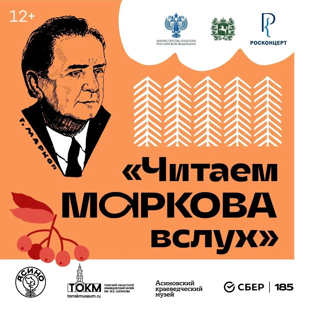 📚ОГАУК "Томский областной краеведческий музей имени Михаила Бонифатьевича Шатилова" за...