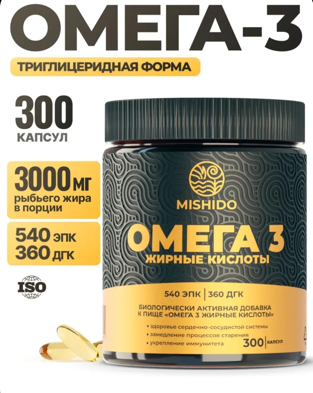 MISHIDO Омега 3.