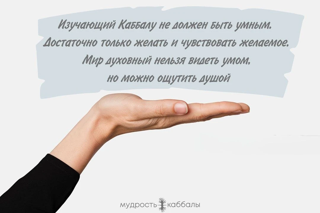 #ум #душа #чувствовать #каббала #желать