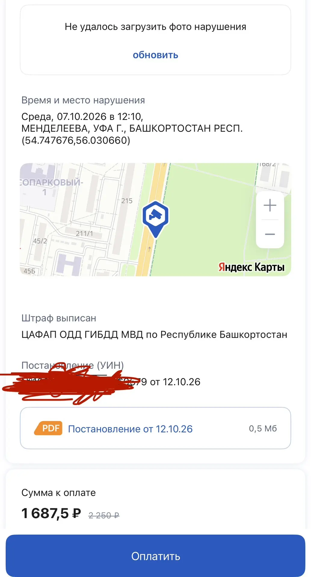 По Менделеева сделали сплошную полосу и она считается как автобусная, хотя буквы А в кр...