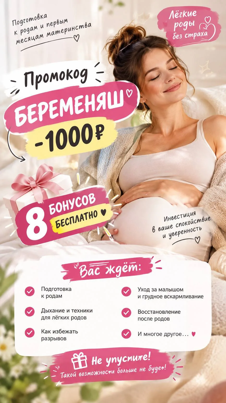 ТОЛЬКО ДО ЗАВТРА!
