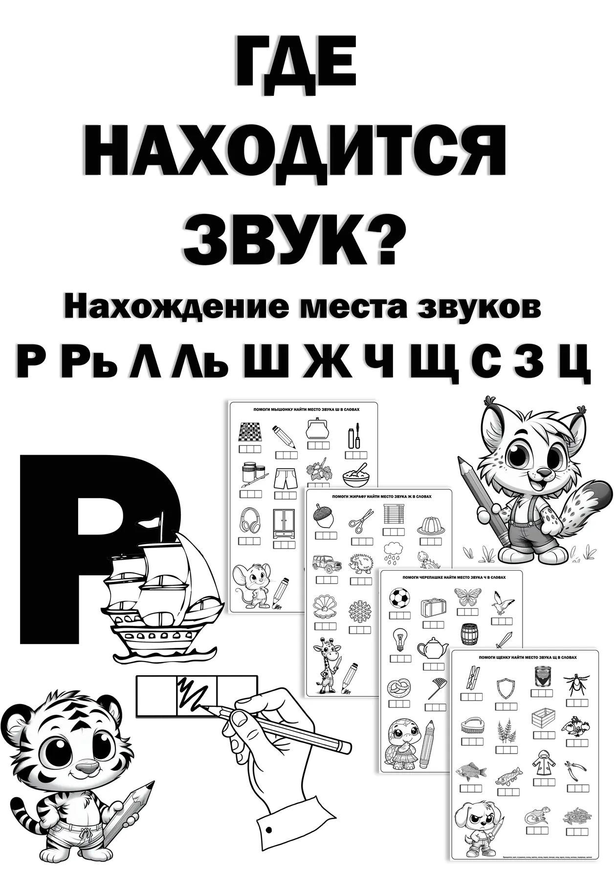 🔥 ГДЕ НАХОДИТСЯ ЗВУК? 🔥