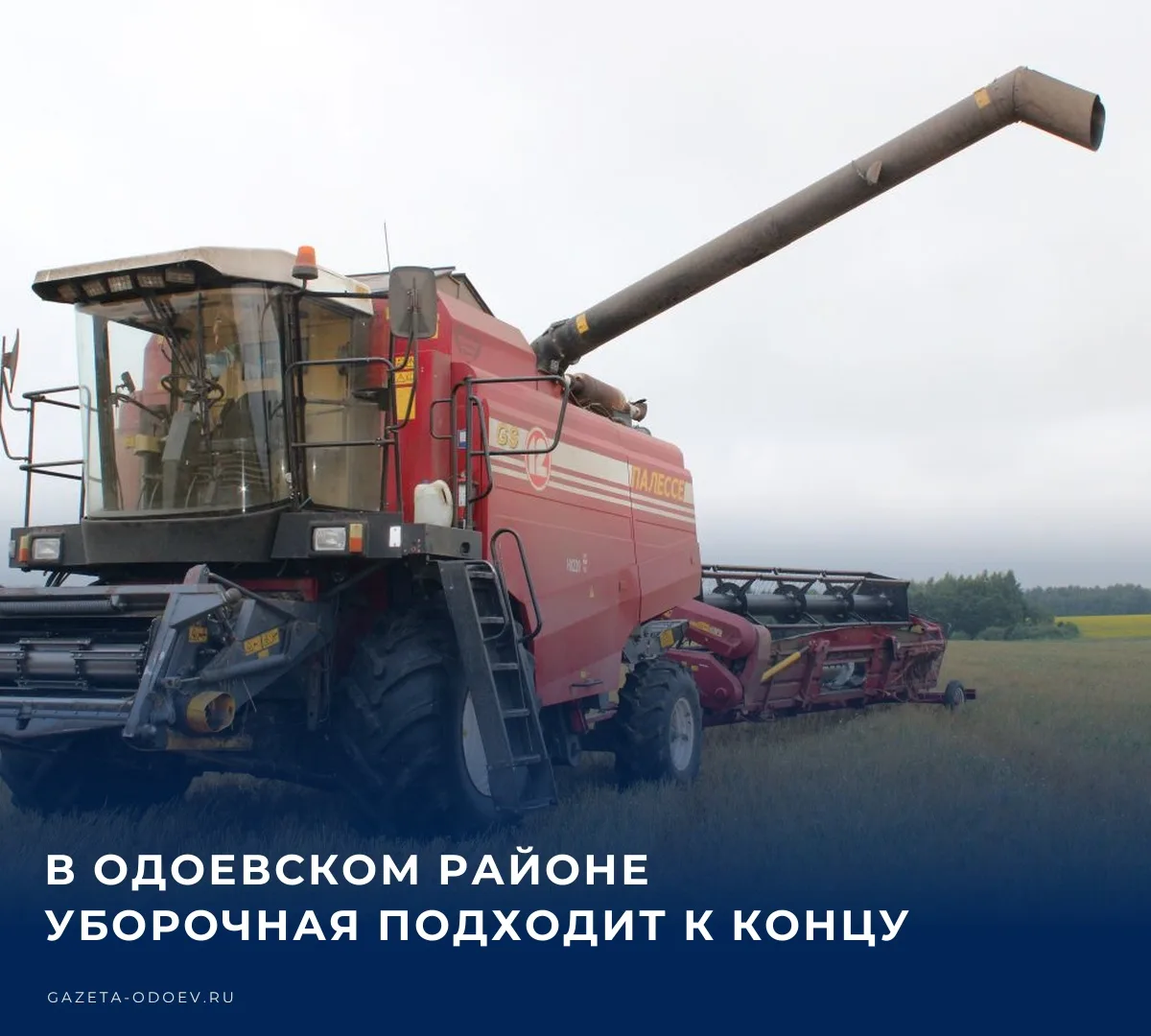 🚜 В хозяйствах Одоевского района завершается уборочная кампания. Напомним, что в этом ...