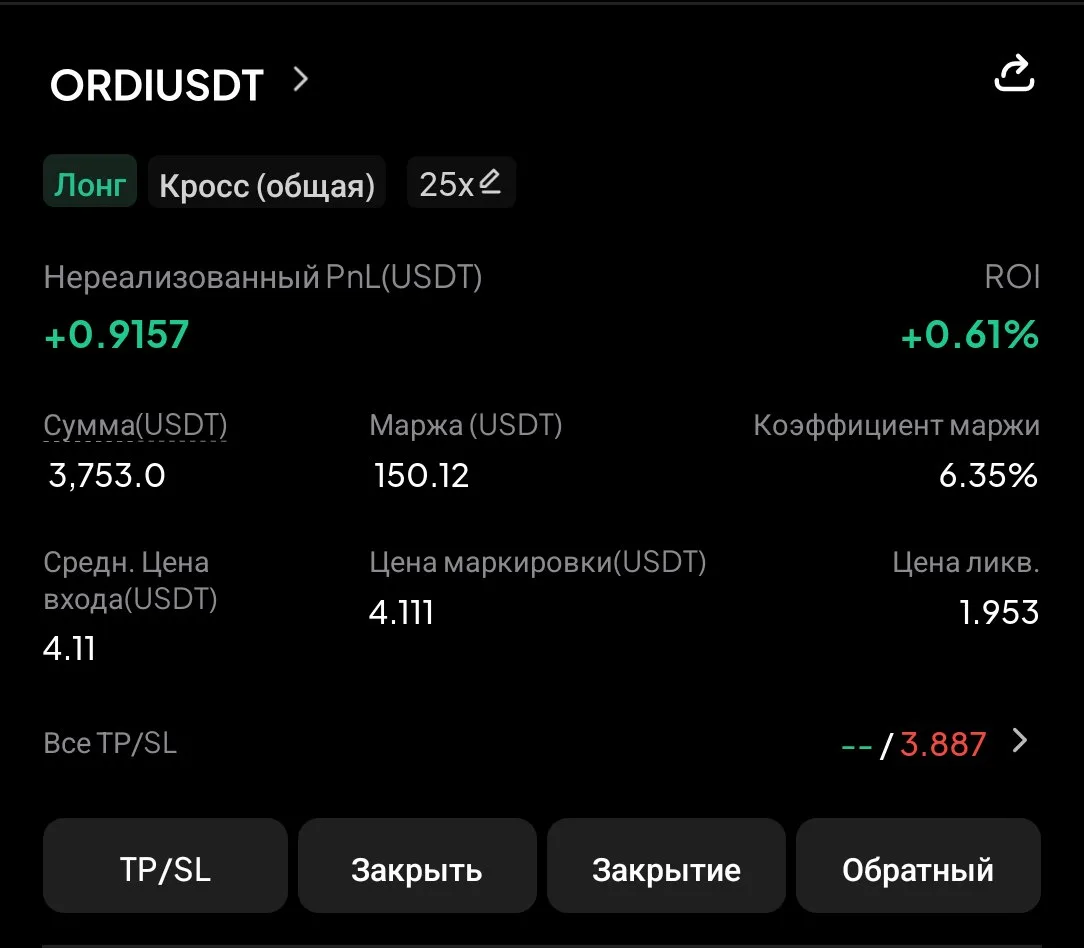 🚀Заходим ORDI long 25Х