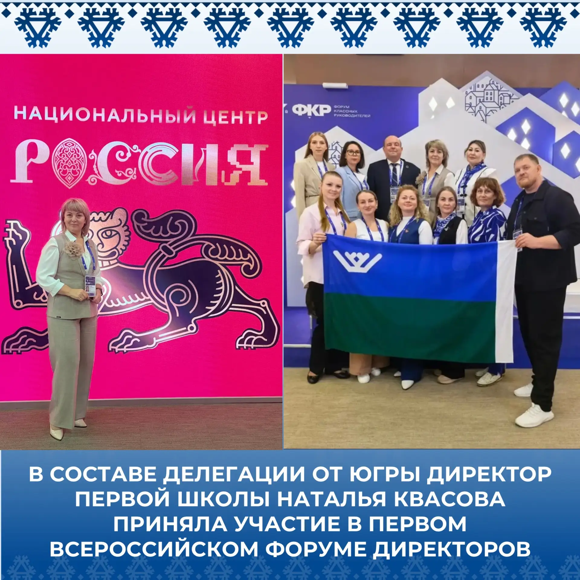 В Москве завершились VI Всероссийский форум классных руководителей и I Форум директоров...