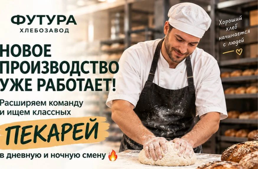 🥖 ХЛЕБОЗАВОД ФУТУРА — НОВОЕ ПРОИЗВОДСТВО УЖЕ РАБОТАЕТ!