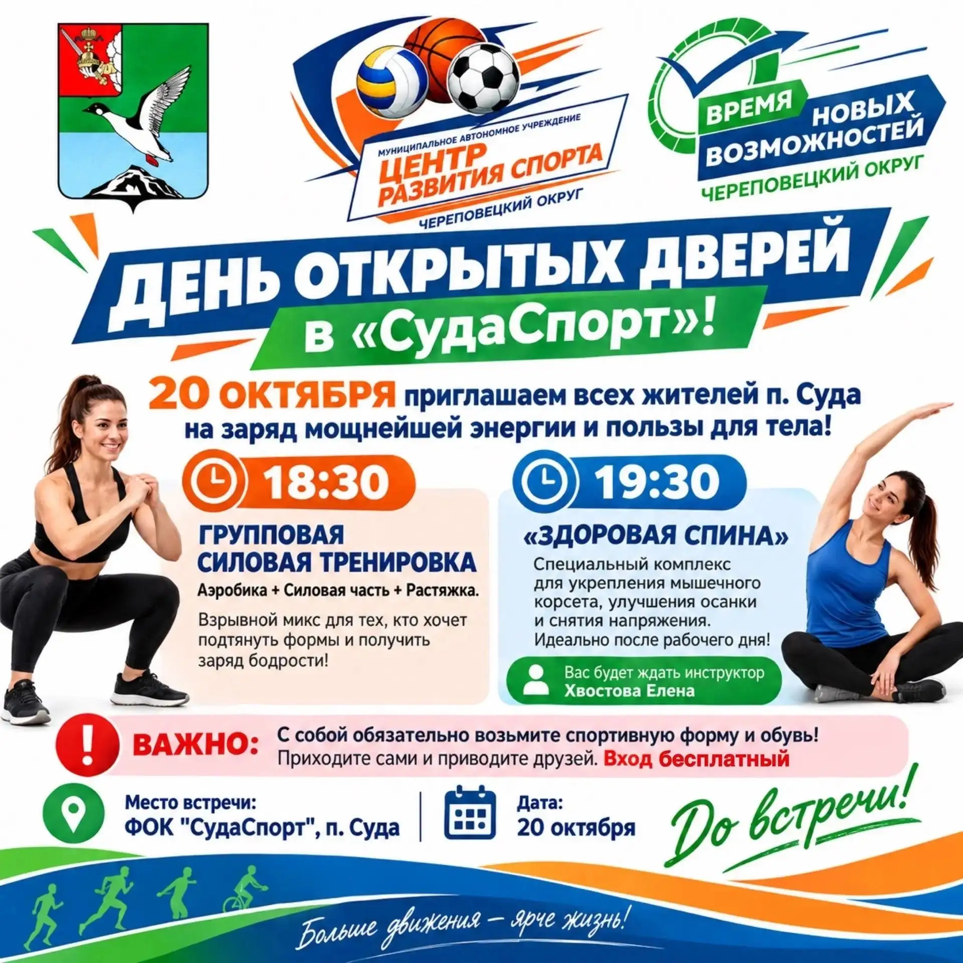 💎 Спорт