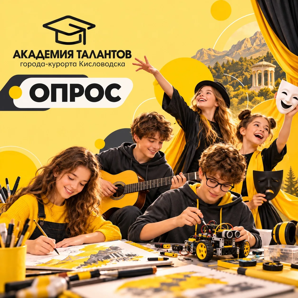 🎨 Какие кружки нужны детям Кисловодска?