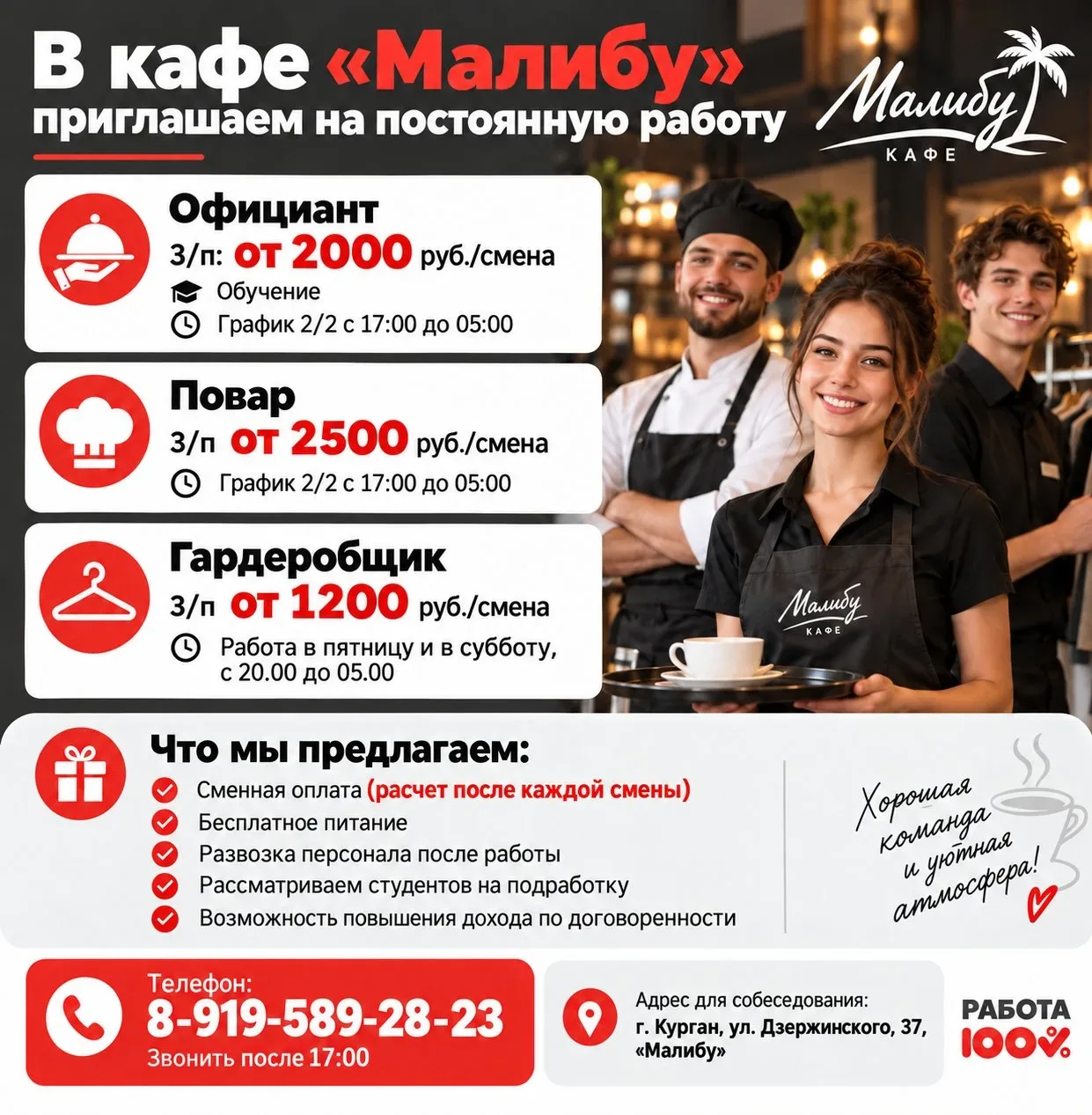 🌴В кафе "Малибу" приглашаем на постоянную работу с гибким графиком: