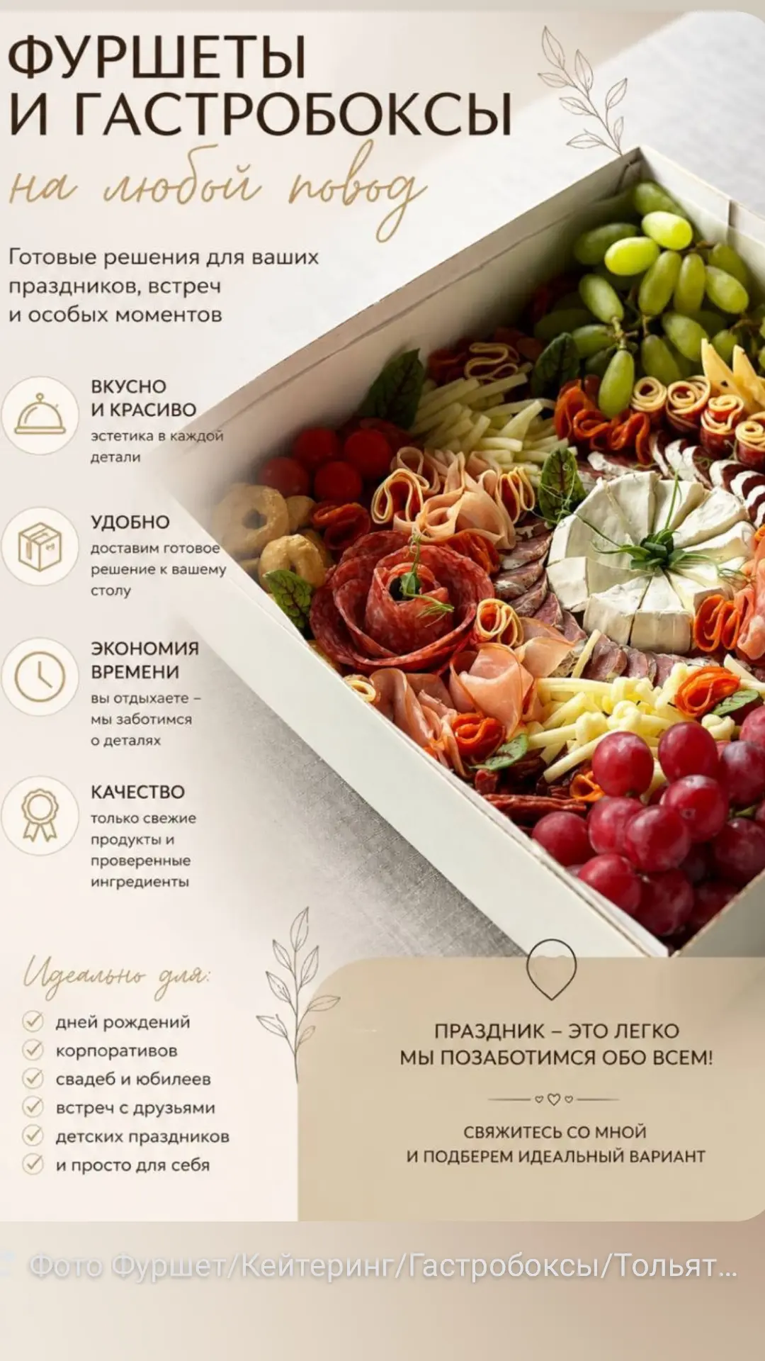 С заботой о вашем празднике ✨