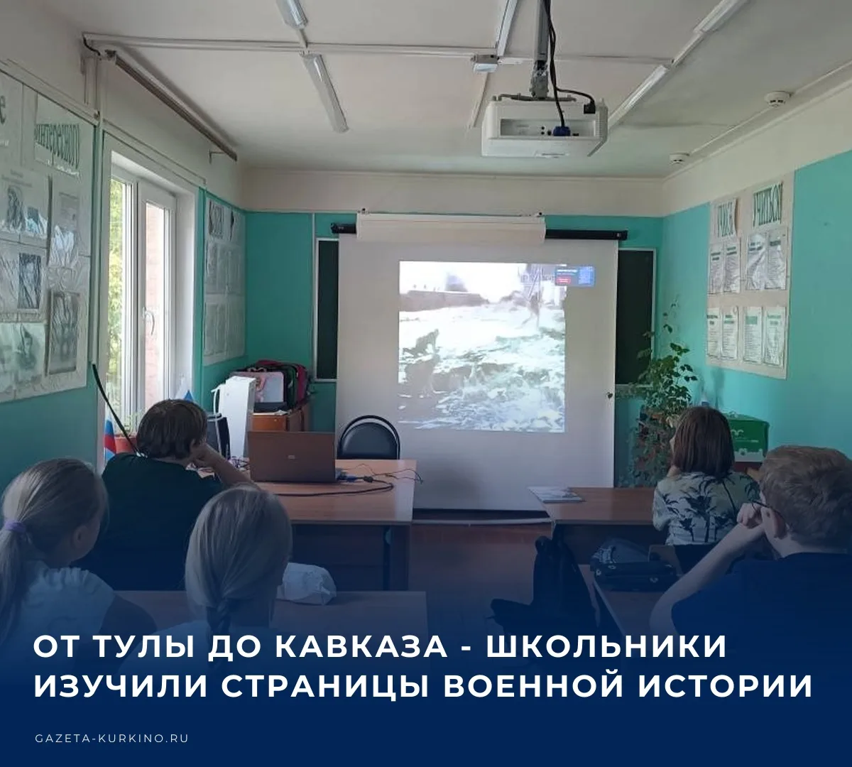 🔥 В Ивановской школе прошёл час мужества «От стен Тулы до вершин Кавказа: туляки в бит...