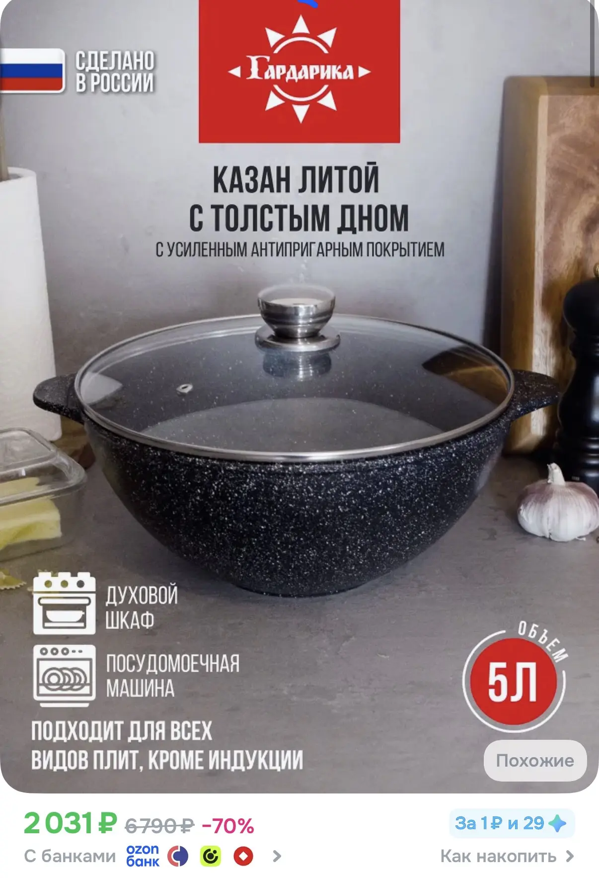 Казан 5л