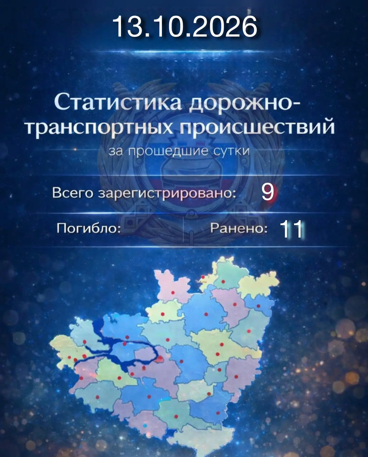 🚓 Сводка ДТП за 12 октября на территории Самарской области