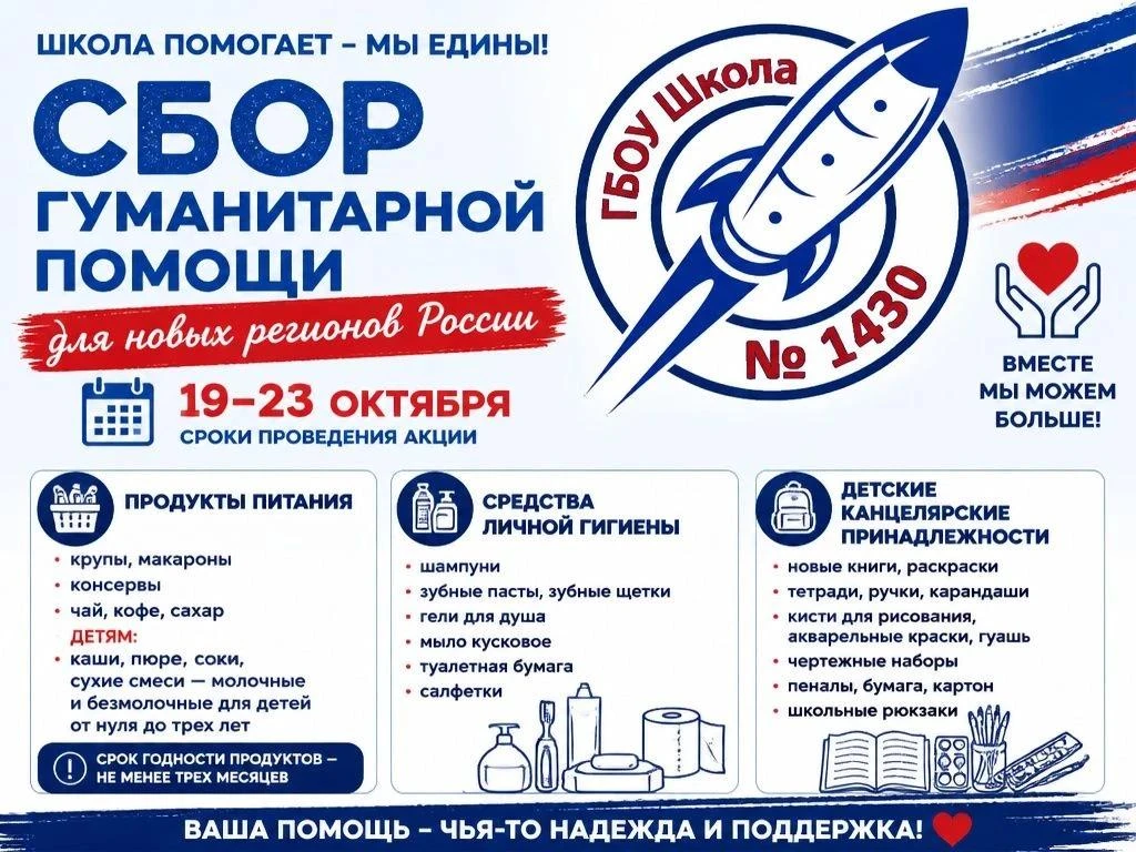 ❤️ Школа помогает — мы едины!