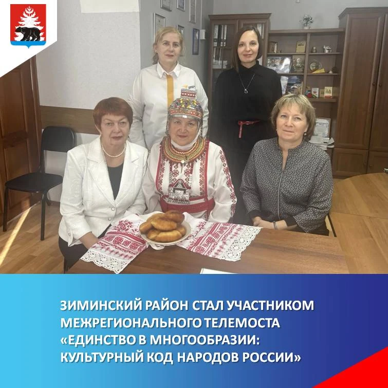 15 октября состоялся второй межрегиональный телемост «Единство в многообразии: культурн...