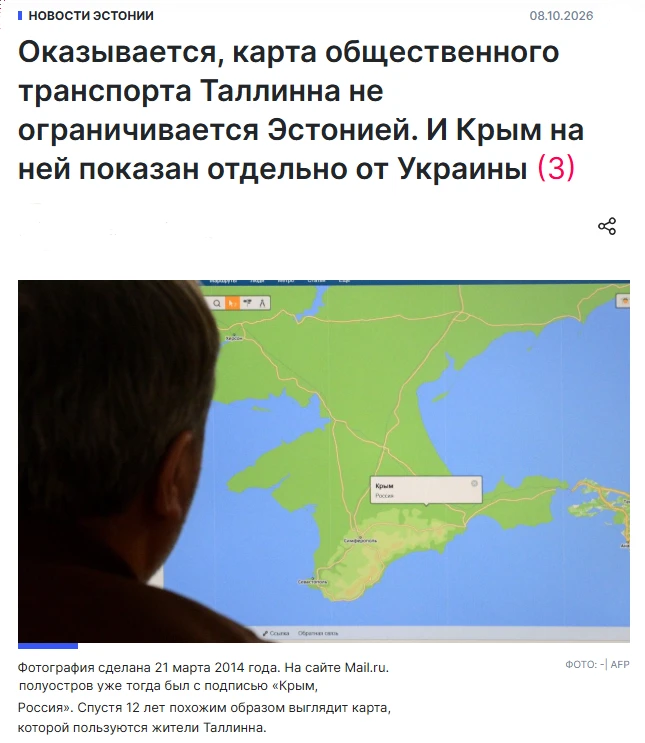 🇷🇺 🇺🇦 🇪🇪 Удар под дых. На карте общественного транспорта Таллина границы "союзник...