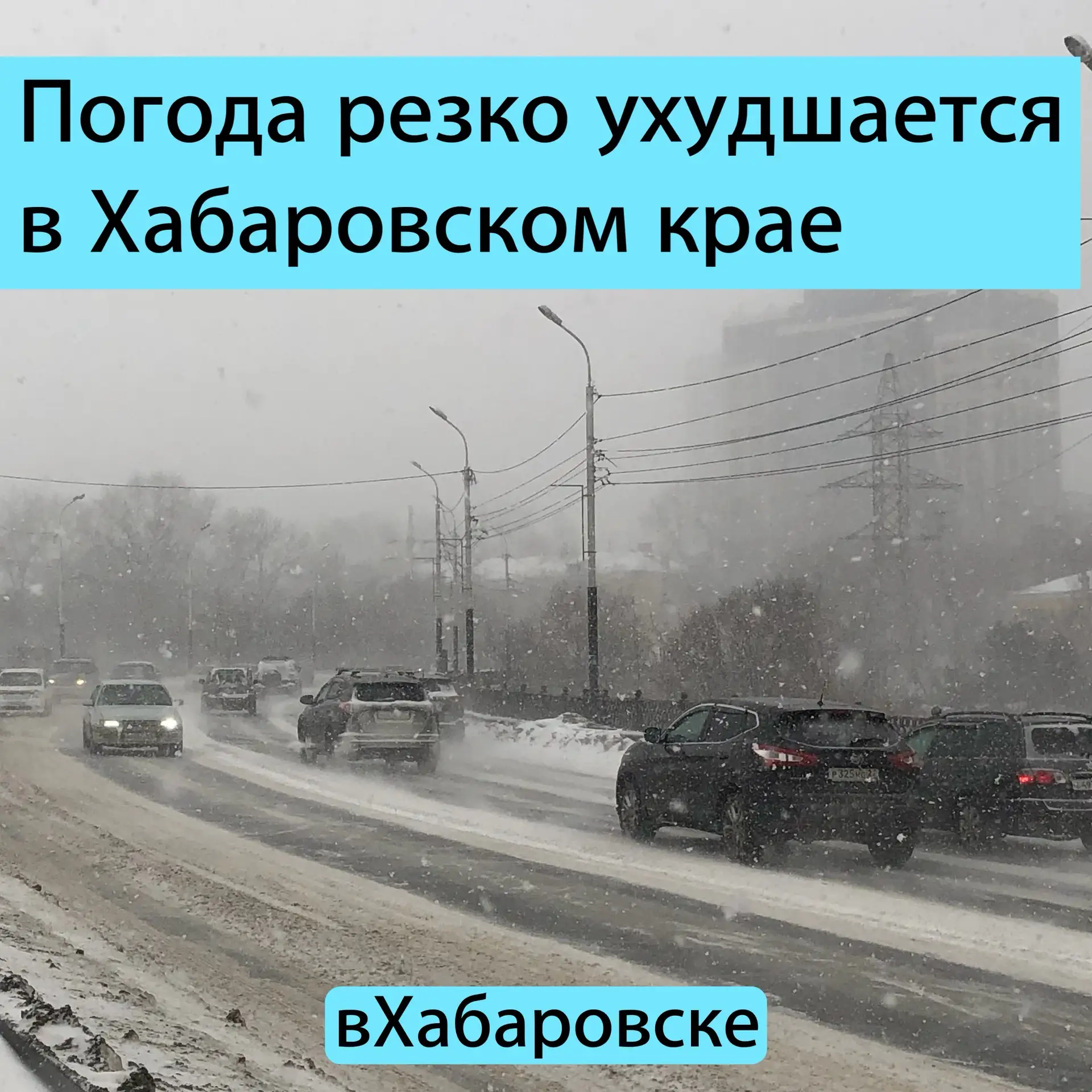Погода резко ухудшается в Хабаровском крае