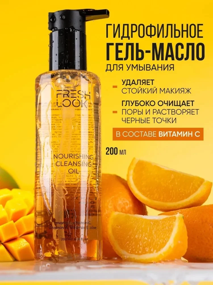 Гидрофильное гель-масло для умывания и снятия макияжа