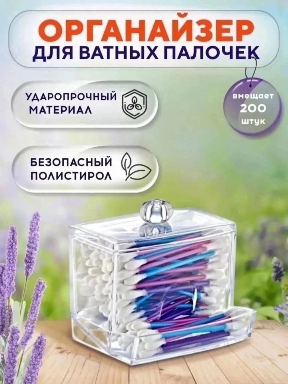 👂👂👂ОРГАНАЙЗЕР ДЛЯ УШНЫХ ПАЛОЧЕК👂👂👂