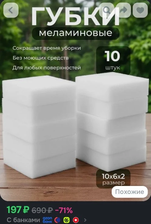 Меламиновая губка, ластик 10 штук