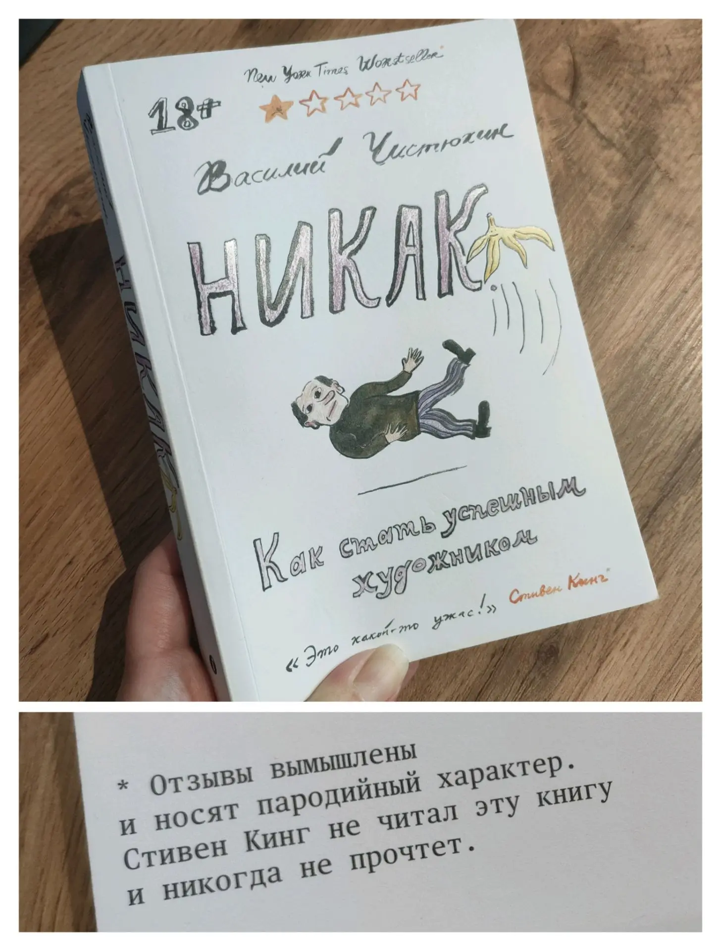 На днях дочитала книгу Василия Чистюхина "Никак. Как стать успешным художником"... Мне ...