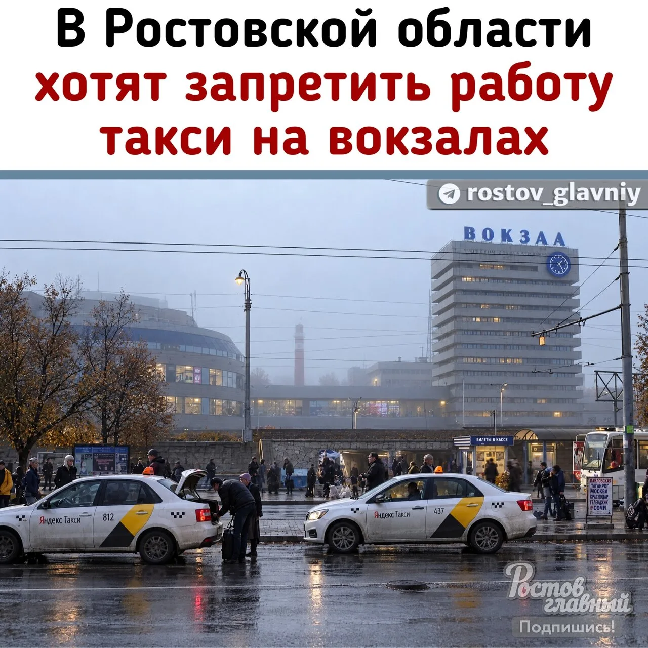 🚕 В Ростовской области могут запретить работу такси на территории вокзалов и аэропорто...