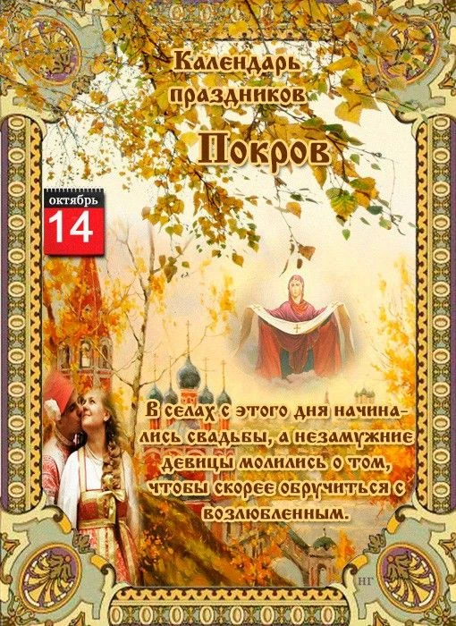 Народный календарь