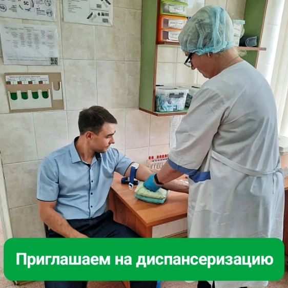 Друзья, напоминаем вам о важности прохождения диспансеризации