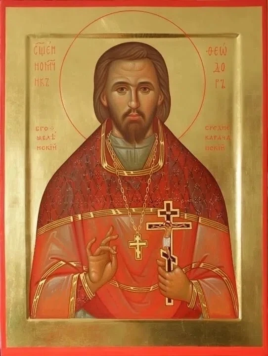 Священномученик Феодор Богоявленский, пресвитер.