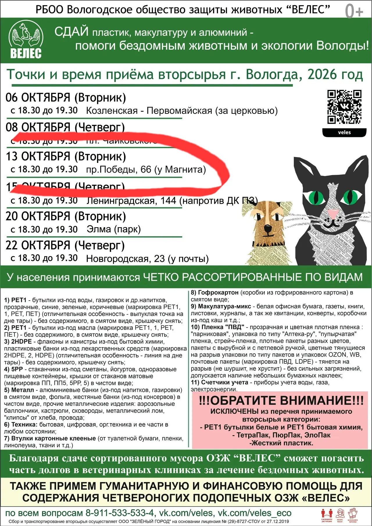 🐈‍⬛🐕 Напоминаем!