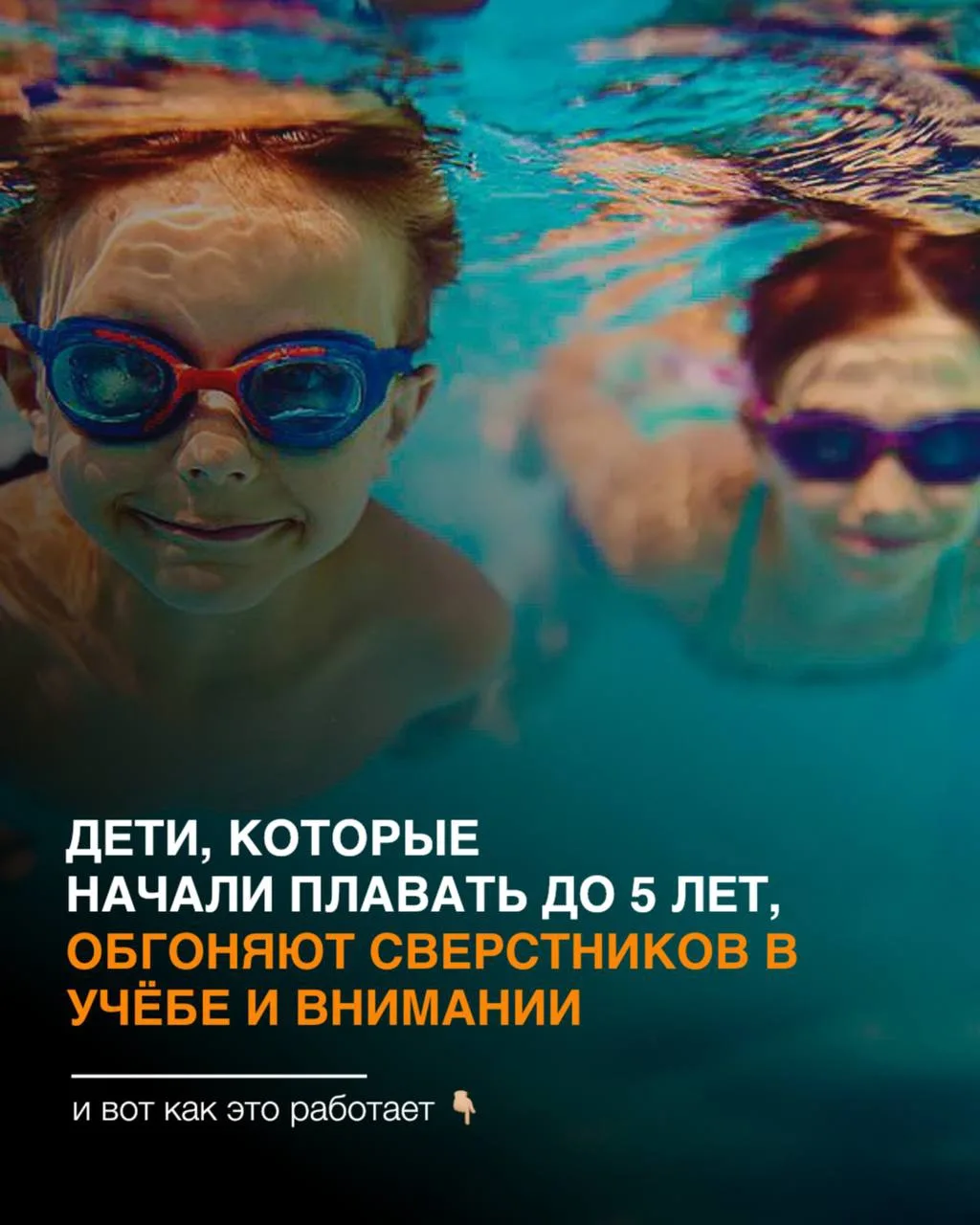 Плавание до 5 лет = учёба без проблем!