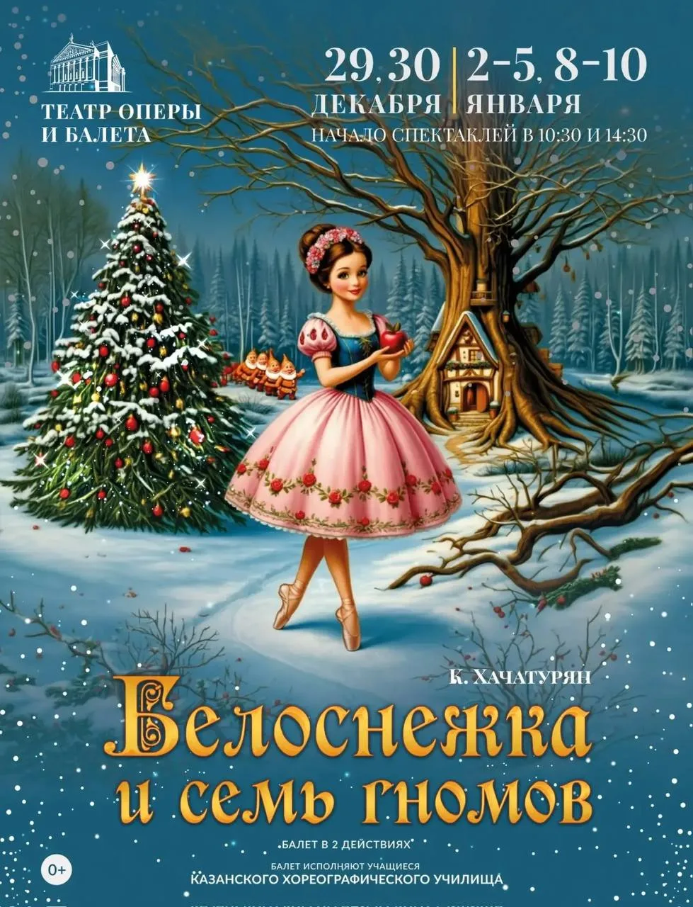 Сегодня  14 октября, открывается продажа билетов на детские новогодние спектакли «Белос...