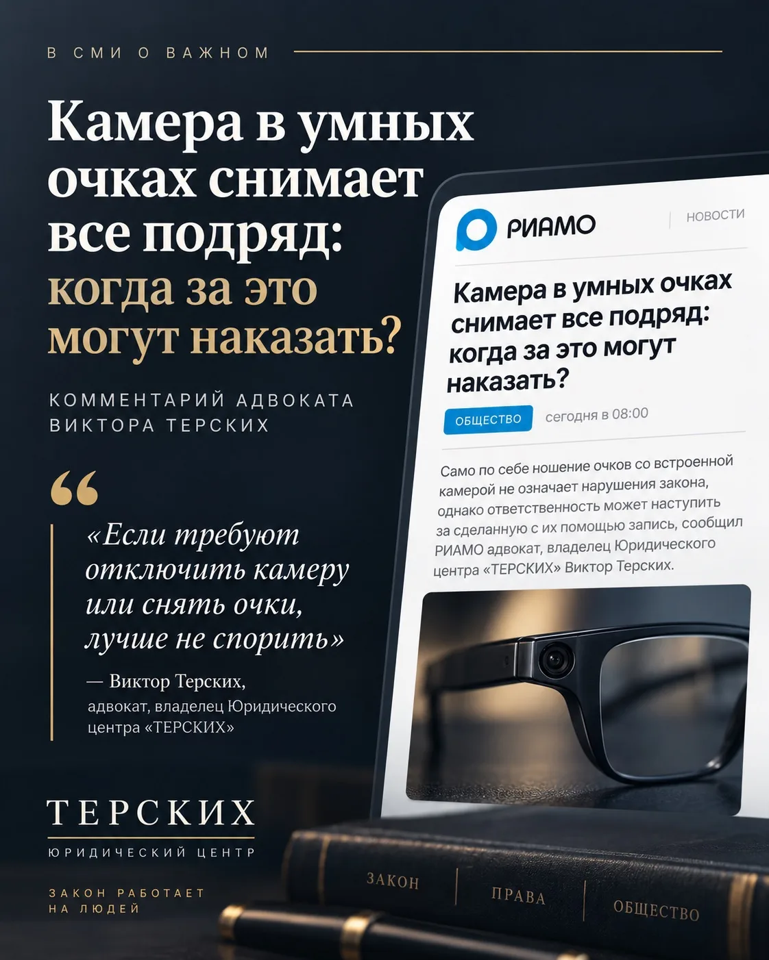 Умные очки: это всё ещё очки или уже устройство для записи?