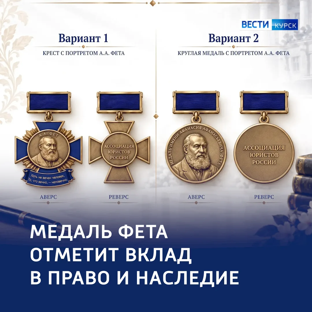 🎖 Когда поэзия служит праву: в России появится медаль имени Афанасия Фета