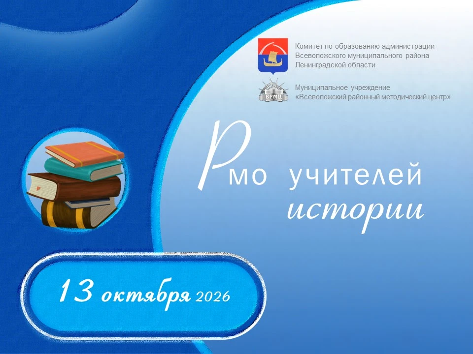 13 октября 2026 года состоялось заседание районного методического объединения (РМО) учи...