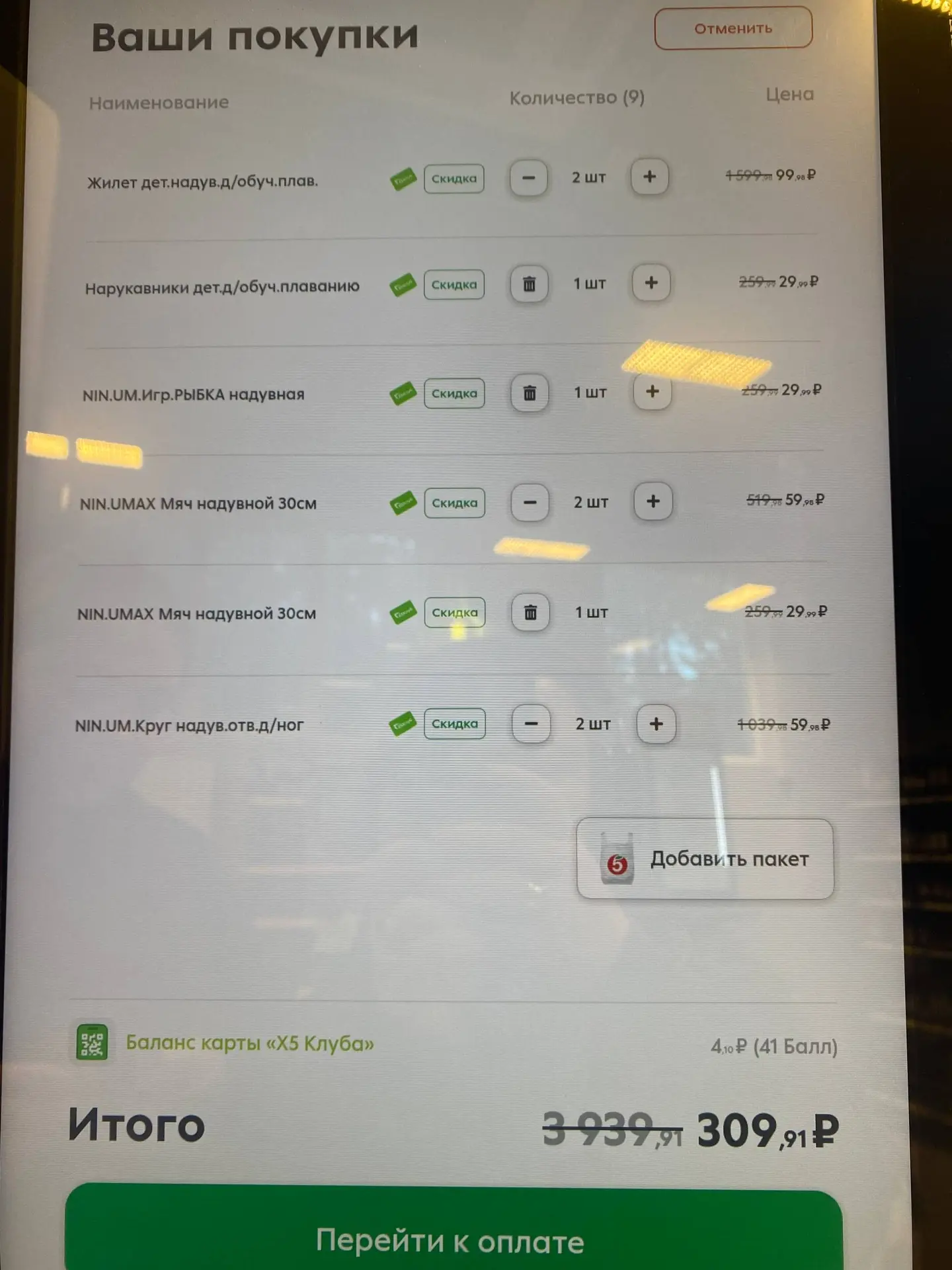 Смотрим в Пятерочке все для купания