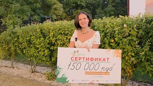 Жительница Динского района выиграла 150 тысяч рублей на развитие бизнеса