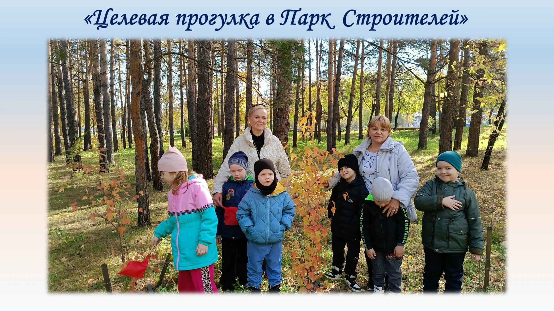 С целью расширения и систематизации знаний детей по лексической теме «Деревья. Лес. Зол...