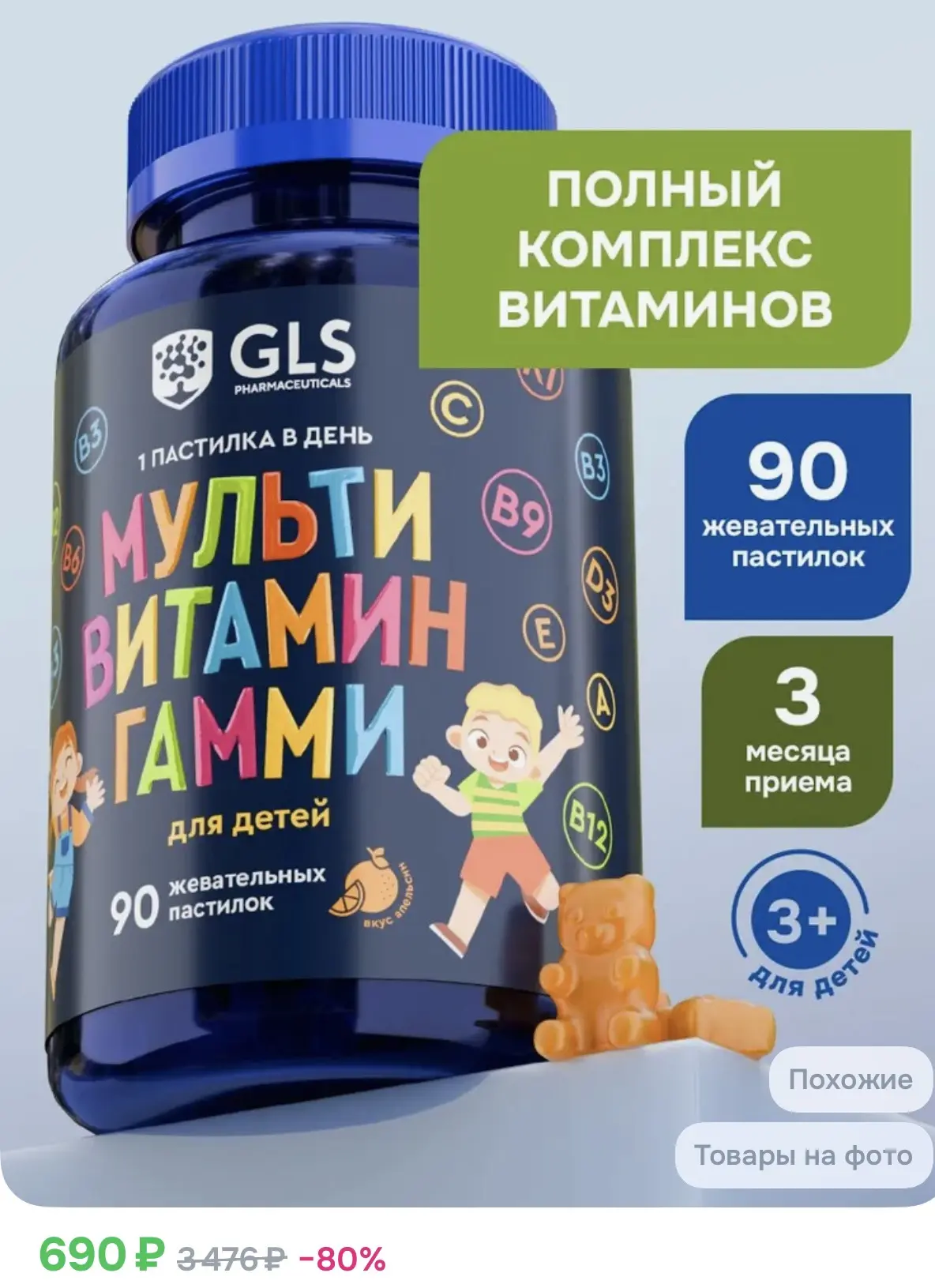 90 мармеладок мультивитамины