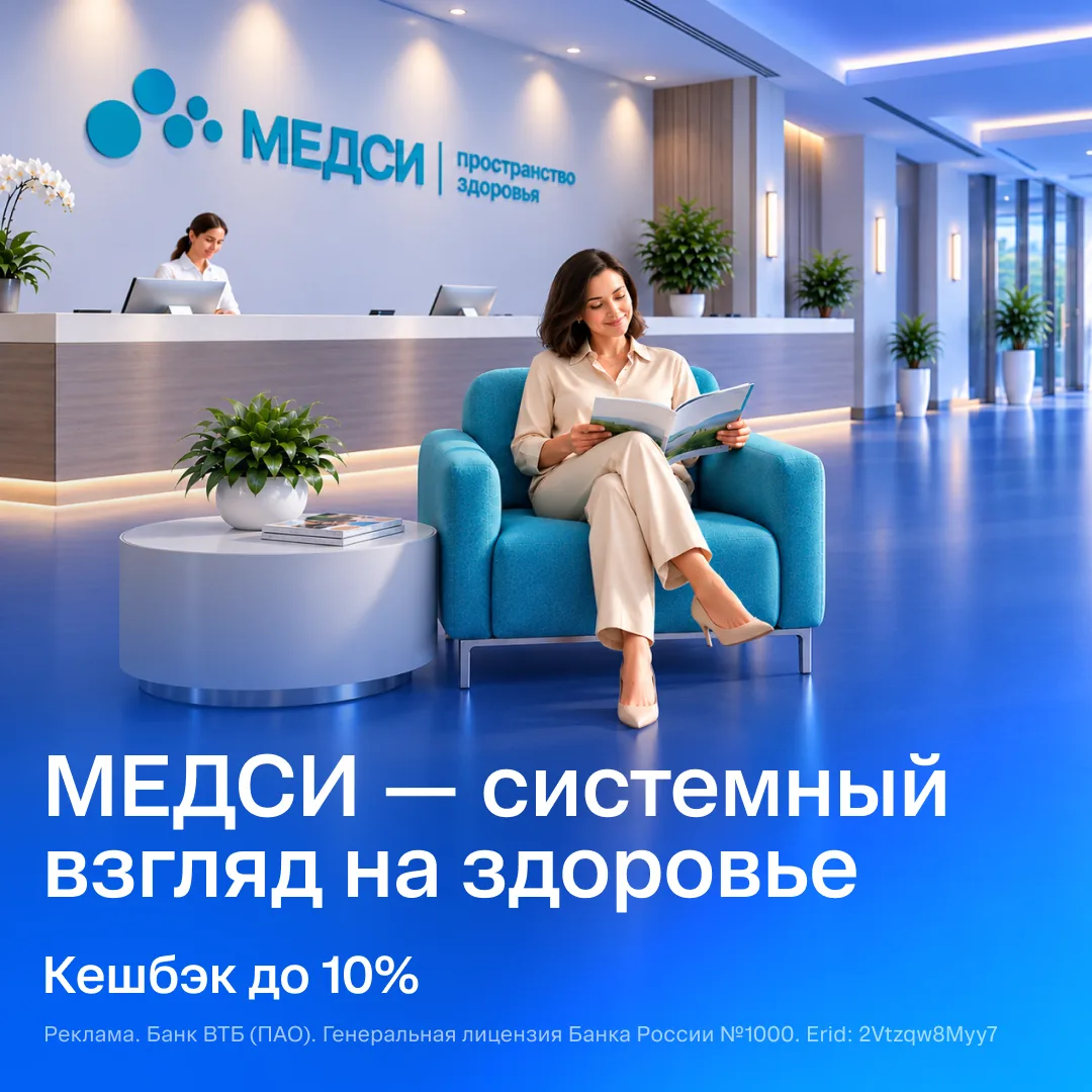 20 октября — 10% кэшбека на косметологию, психологию и другие медицинские услуги