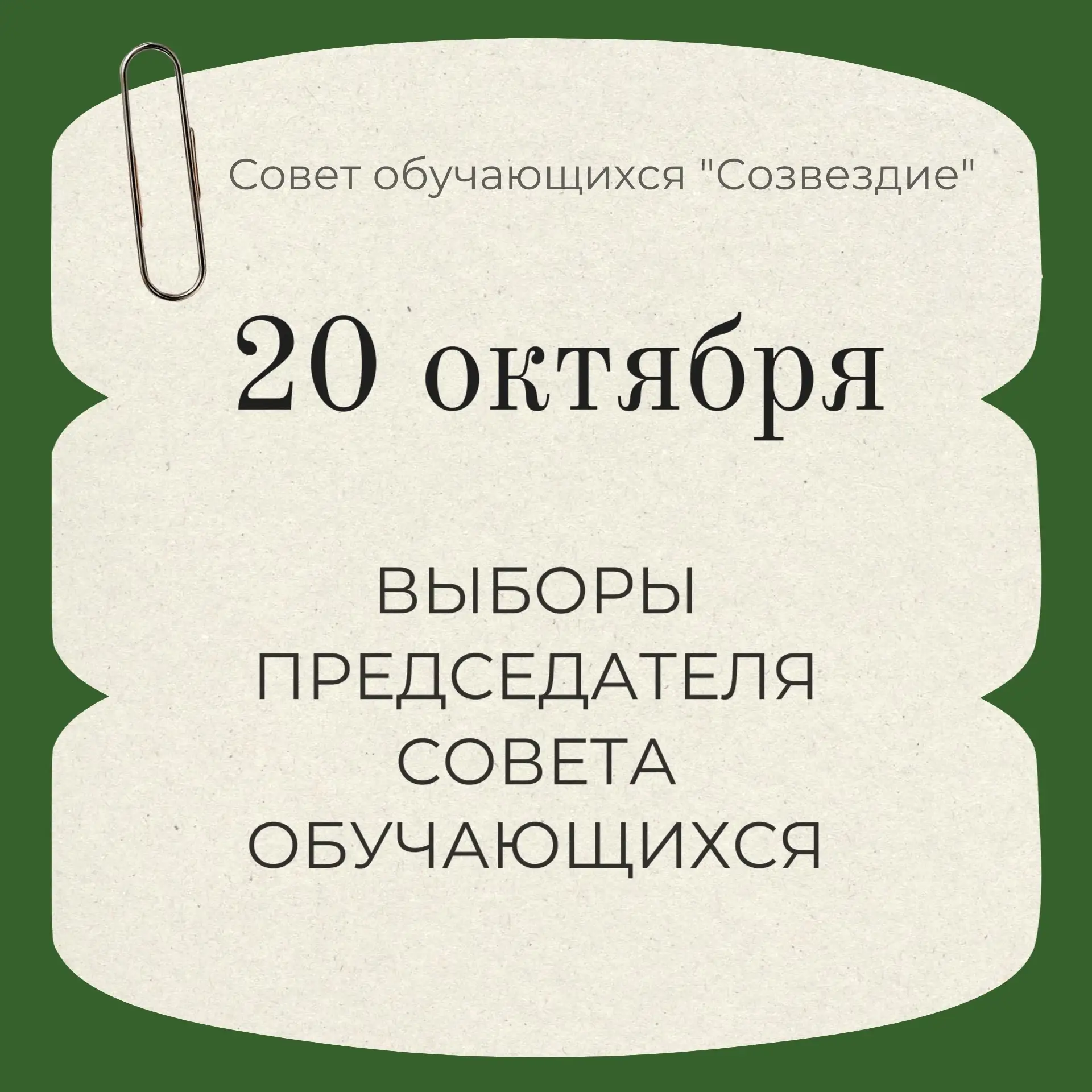 📢 СТАРТ ПРЕДВЫБОРНОЙ КАМПАНИИ