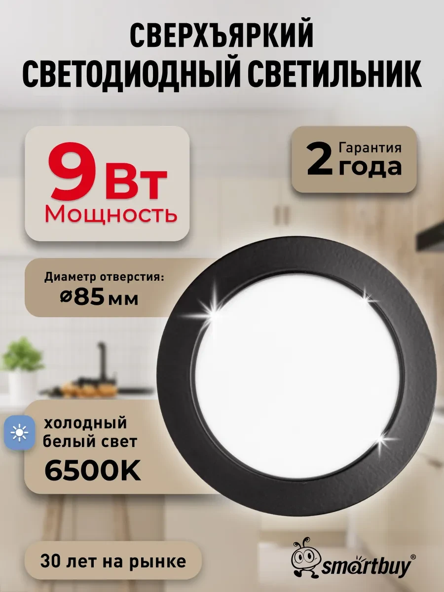 Встраиваемый светильник 9W 6500K IP40 630 лм черный SmartBuy