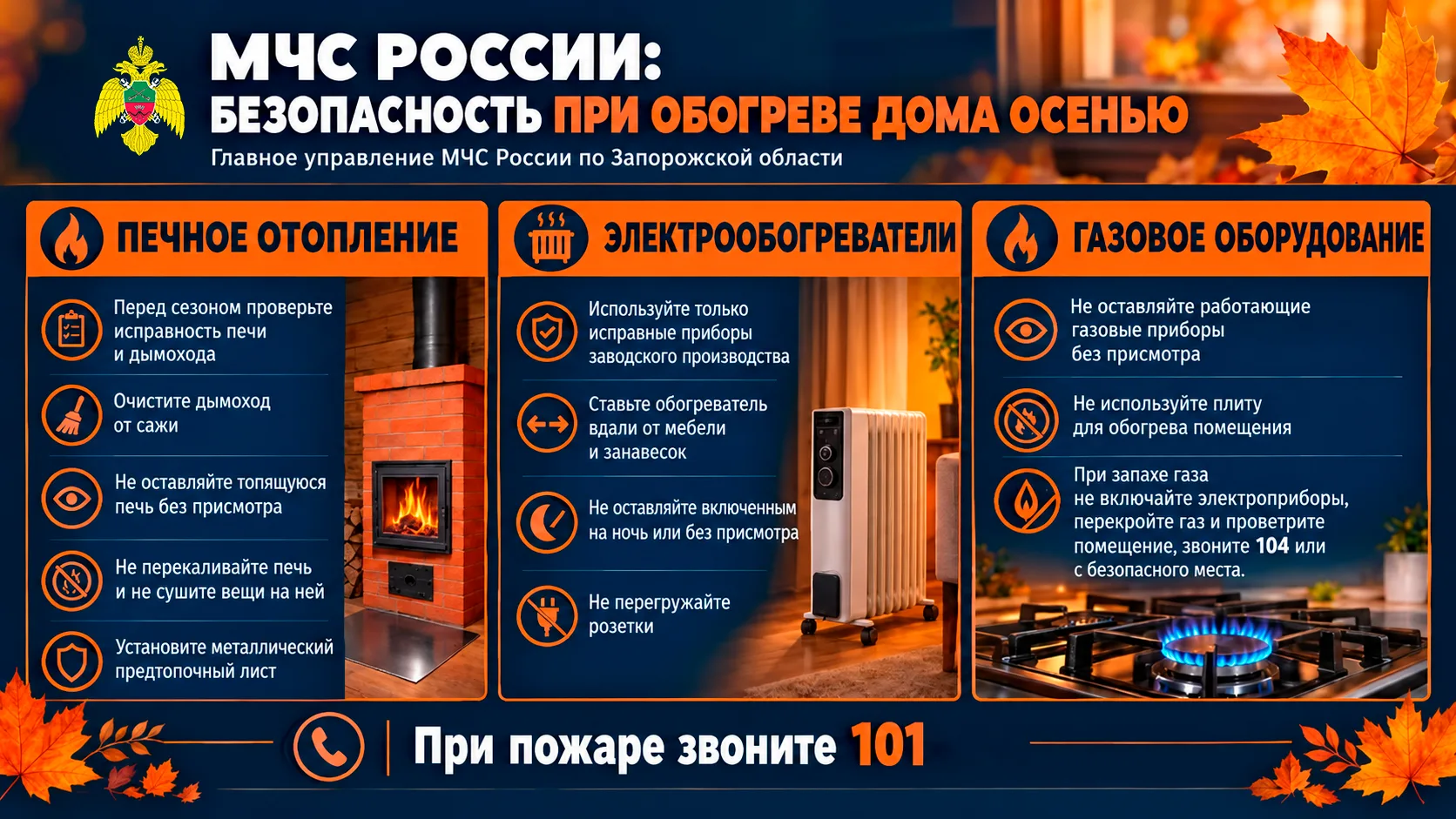 О чем стоит знать в отопительный сезон❓