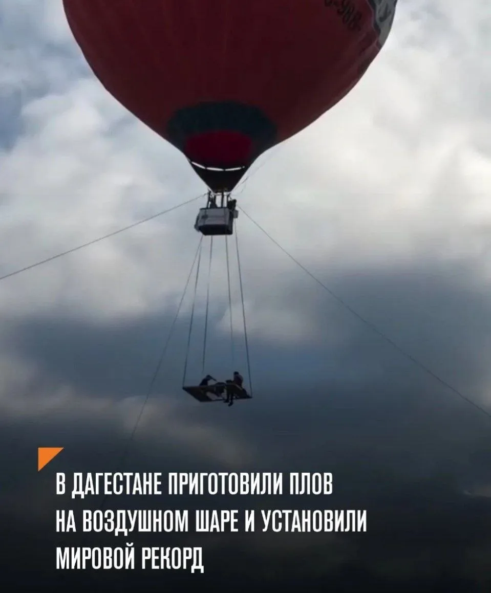 В Дагестане приготовили плов на воздушном шаре и установили мировой рекорд