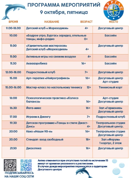 🌸 9 октября 🌸