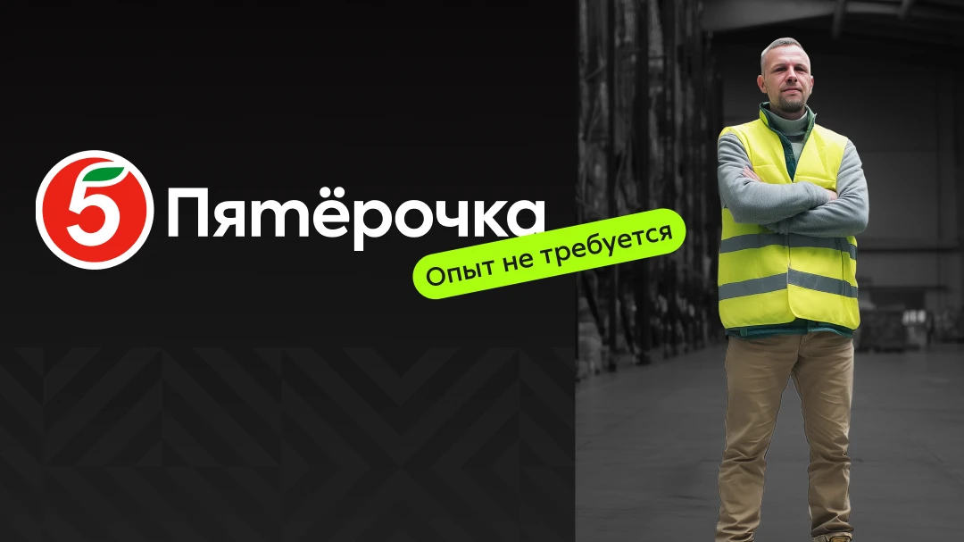 Прямо по курсу — до 183 600 ₽/месяц работникам склада 🎁