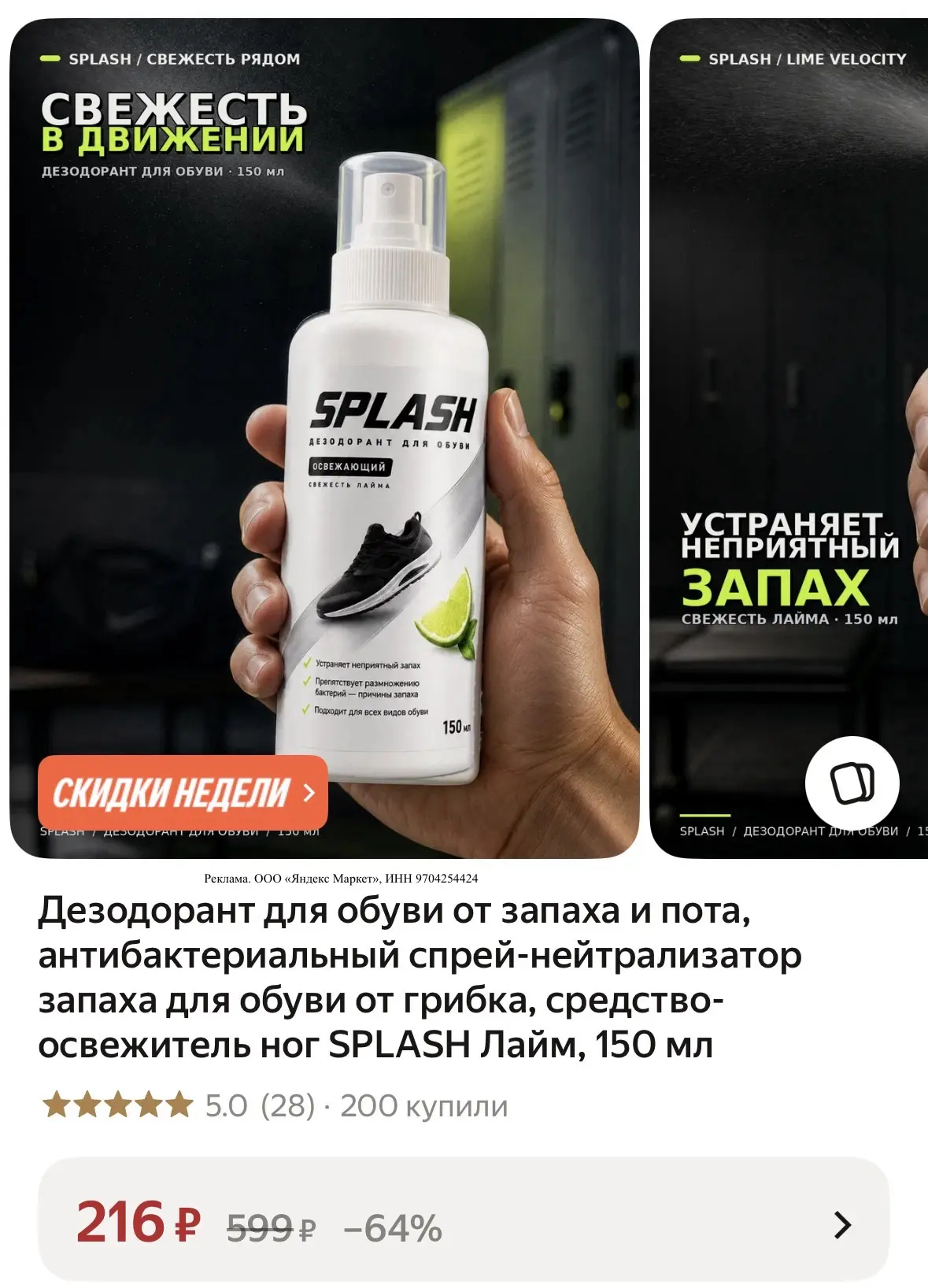 Дезодорант для обуви 👍