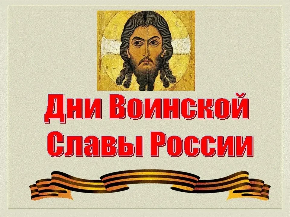 ✨Для учеников 5-х и 6-х классов прошли уроки, посвященные событиям 8 сентября 1380 и 18...